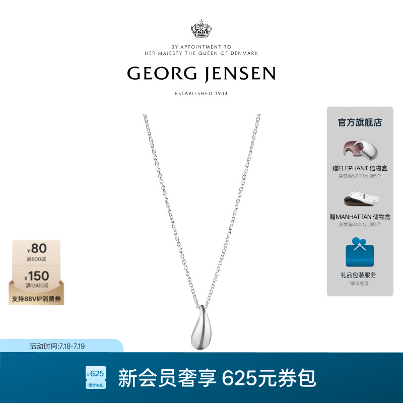 Georg Jensen乔治杰生REFLECT 逆光系列项链925银饰设计项链