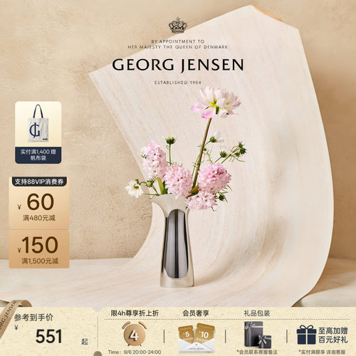 教师节礼物GeorgJensen乔治杰生花朵花瓶新婚摆件客厅插花轻奢