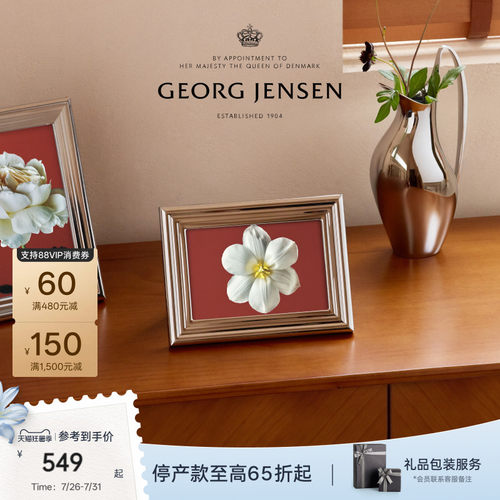 GeorgJensen乔治杰生LEGACY相框简约北欧风桌面摆件