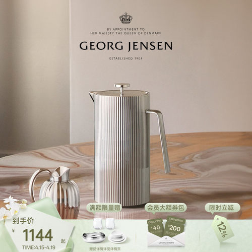 GeorgJensen乔治杰生BERNADOTTE王子法压壶不锈钢水壶