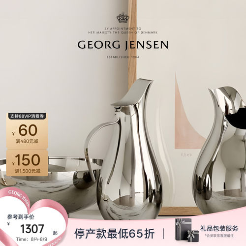 七夕礼物GeorgJensen乔治杰生ILSE冷水壶不锈钢桌面摆件北欧风