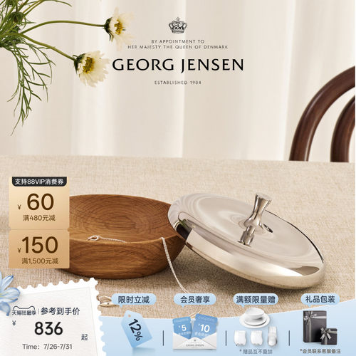 新婚礼物GeorgJensen乔治杰生HK橡木盒置物盒