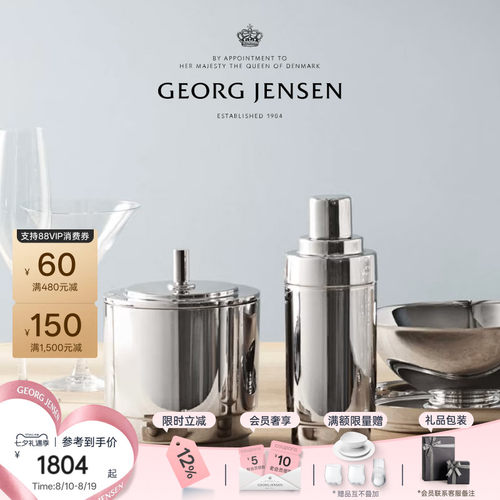 七夕礼物GeorgJensen乔治杰生MANHATTAN不锈钢香槟冰桶和冰夹