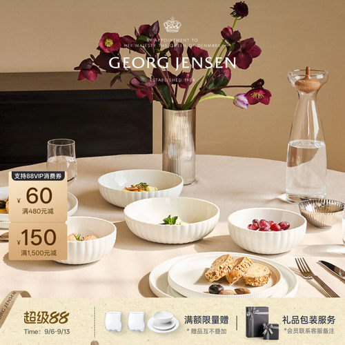 教师节礼物GeorgJensen乔治杰生BERNADOTTE王子白瓷餐具碗盘碟子