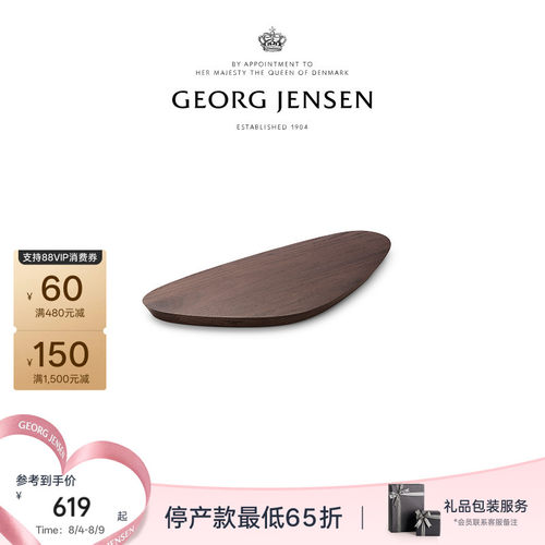 七夕礼物GeorgJensen乔治杰生SKY木质料理托盘北欧厨房