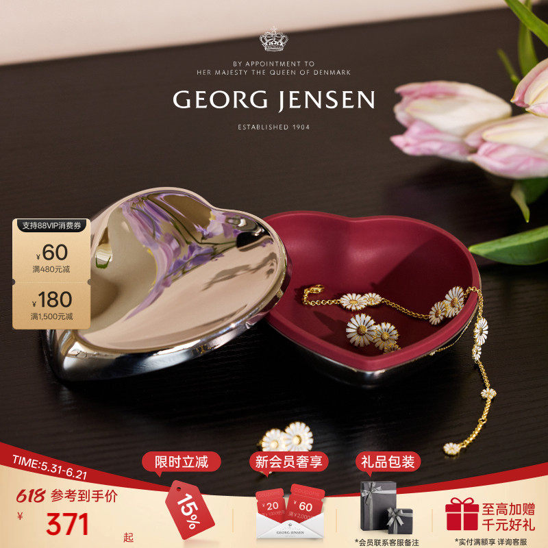 618新婚礼物 GeorgJensen乔治杰生心形收纳盒首饰盒北欧摆件