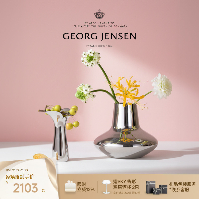 Georg Jensen 乔治杰生 桌面摆件插花花瓶不锈钢北欧花瓶套组