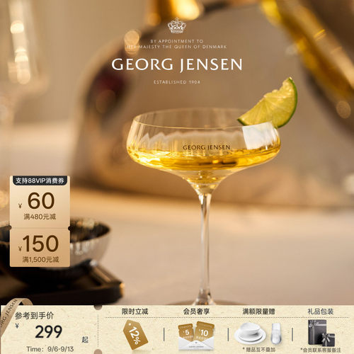 教师节礼物Georg Jensen乔治杰生王子蝶形鸡尾酒杯高脚杯两只装