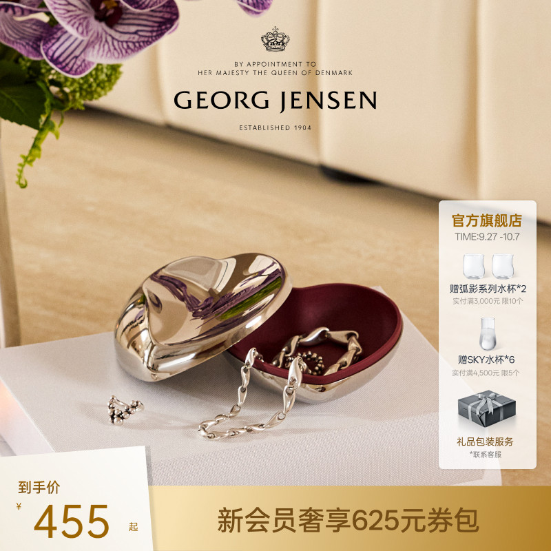 Georg Jensen 乔治杰生心形收纳盒首饰盒北欧桌面摆件结婚礼物