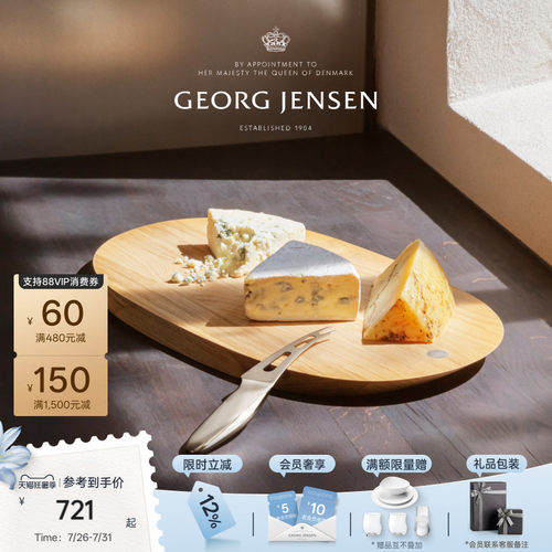 GeorgJensen乔治杰生ALFREDO木质砧板托盘北欧家居餐厅