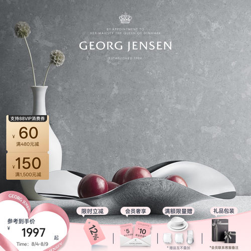 GeorgJensen乔治杰生INDULGENCE草莓盘水果盘零食盘