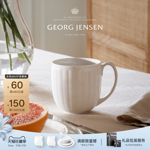 礼物GeorgJensen乔治杰生王子系列30CL马克杯套组(2件套)