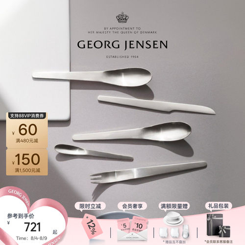 GeorgJensen乔治杰生ARNEJACOBSEN餐具五件套刀叉餐勺