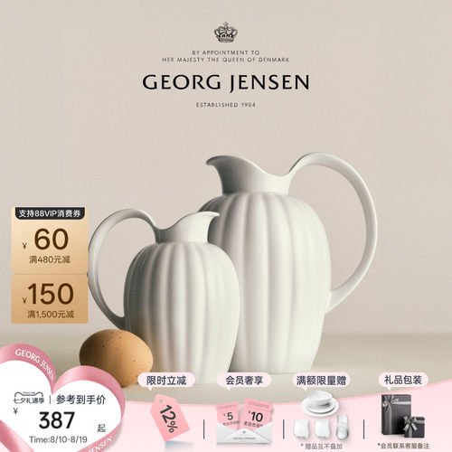 七夕礼物GeorgJensen乔治杰生 王子白瓷冷水壶牛奶壶桌面摆件
