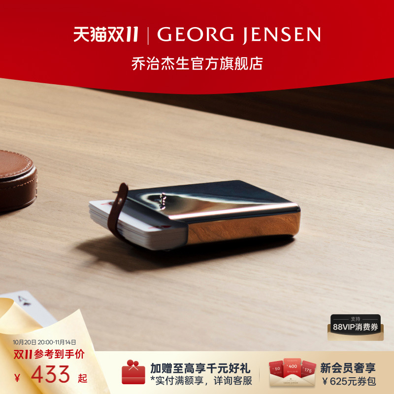 Georg Jensen 乔治杰生SKY 旅行纸牌套组北欧装饰桌面摆件