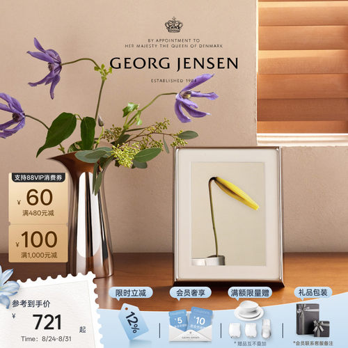 新婚礼物GeorgJensen乔治杰生DECO磁吸嵌套6寸/7寸相框摆台高级感