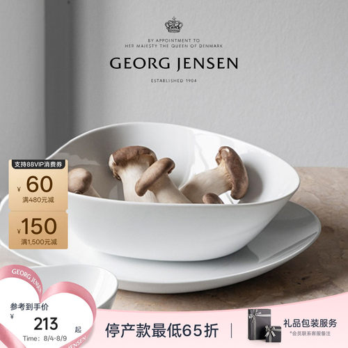 GeorgJensen乔治杰生SKY白瓷餐具餐碟北欧风餐碗餐盘