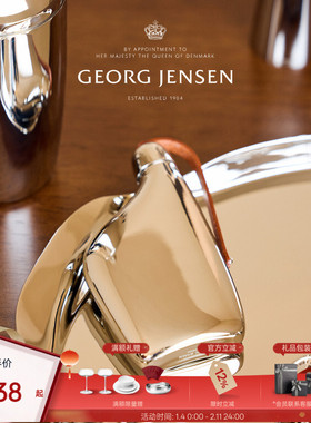 新年礼物GeorgJensen乔治杰生SKY不锈钢便携小酒壶北欧风户外