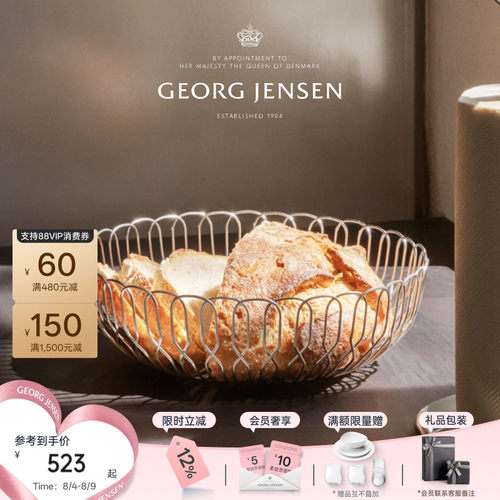 GeorgJensen乔治杰生ALFREDO面包篮不锈钢烘焙篮摆件