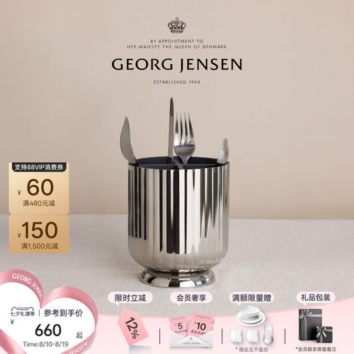 七夕礼物【新品】GeorgJensen乔治杰生王子系列不锈钢餐具架