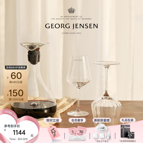新婚礼物GeorgJensen乔治杰生WINECarafe葡萄酒醒酒器