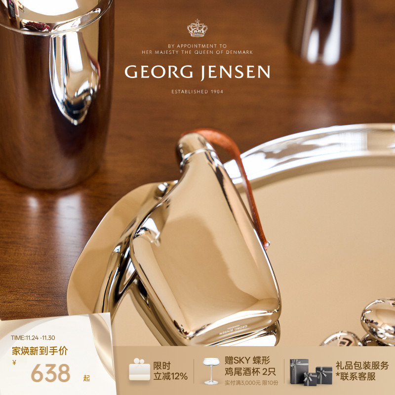 Georg Jensen 乔治杰生SKY 不锈钢便携小酒壶北欧风户外酒壶