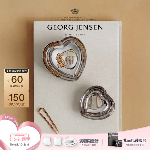 七夕礼物【新品】GeorgJensen乔治杰生不锈钢心形置物碗置物摆件