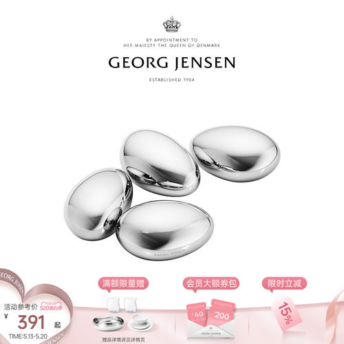GeorgJensen乔治杰生SKY冰酒石不锈钢酒具配件冰酒器