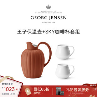 新年礼物GeorgJensen乔治杰生水具保温壶红茶壶咖啡杯玻璃杯