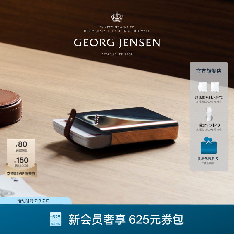 Georg Jensen 乔治杰生SKY 旅行纸牌套组北欧装饰桌面摆件