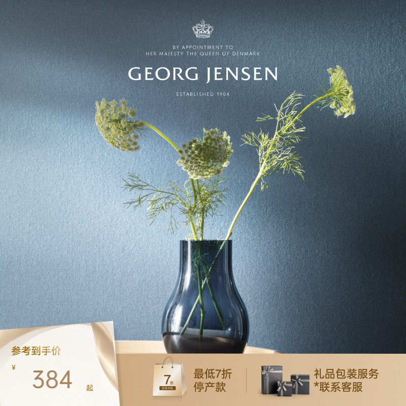 圣诞礼物GeorgJensen乔治杰生CAFU玻璃花瓶北欧客厅插花桌面摆件