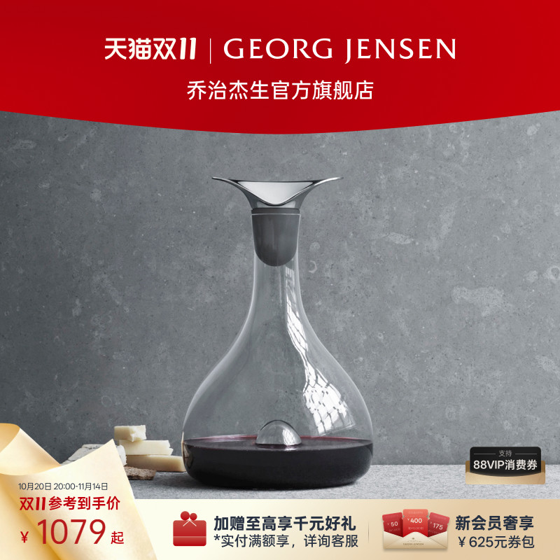 Georg Jensen 乔治杰生WINE Carafe 醒酒瓶葡萄酒红酒分酒醒酒器