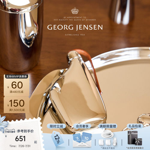 礼物GeorgJensen乔治杰生SKY不锈钢便携小酒壶北欧风户外 礼物