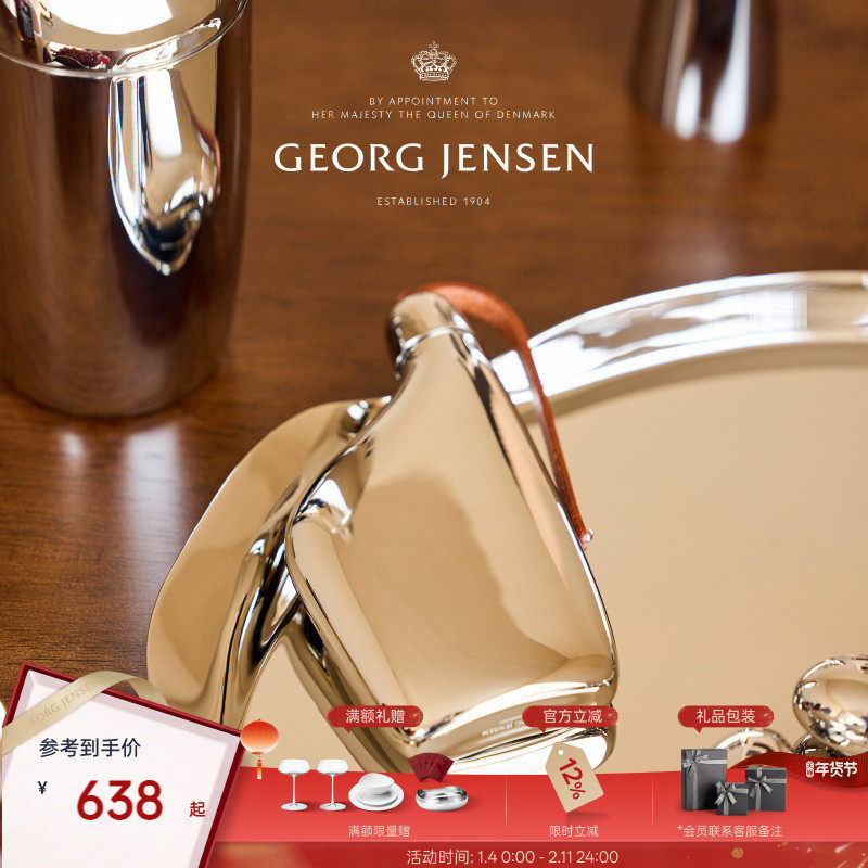 新年礼物GeorgJensen乔治杰生SKY不锈钢便携小酒壶北欧风户外