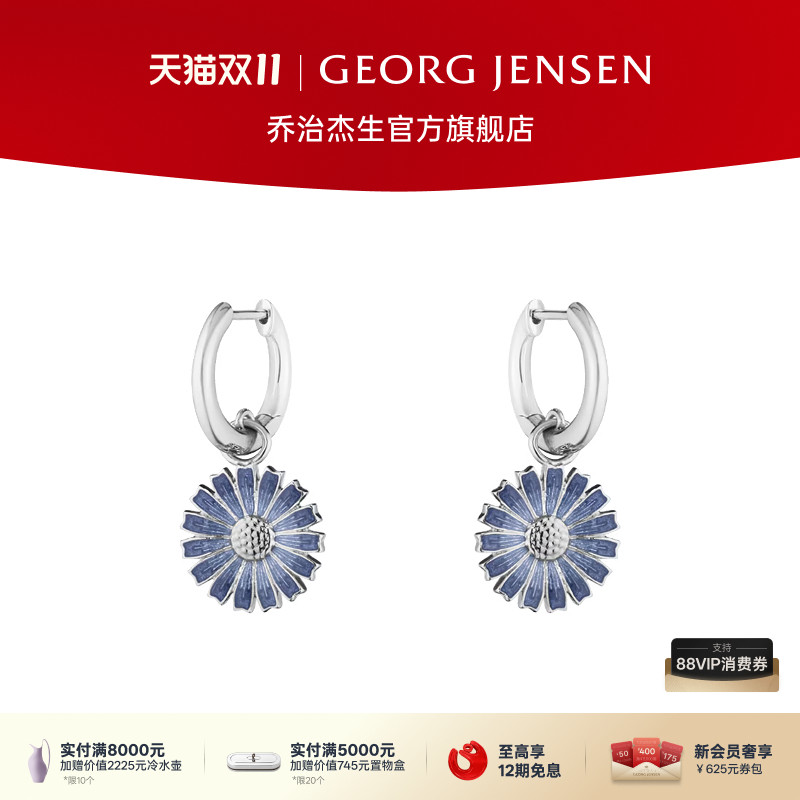 Georg Jensen乔治杰生DAISY雏菊系列 雏菊吊坠耳环礼物