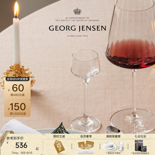 教师节礼物GeorgJensen乔治杰生BERNADOTTE玻璃烈酒杯白酒杯六只