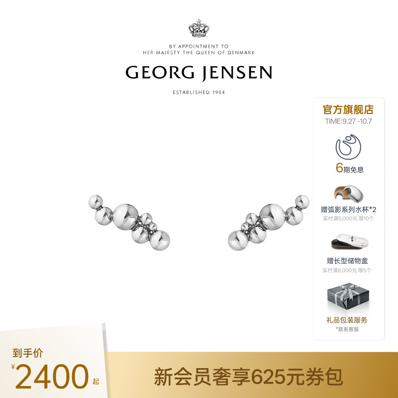 Georg Jensen乔治杰生 GRAPE 葡珠系列  925银耳饰 礼物