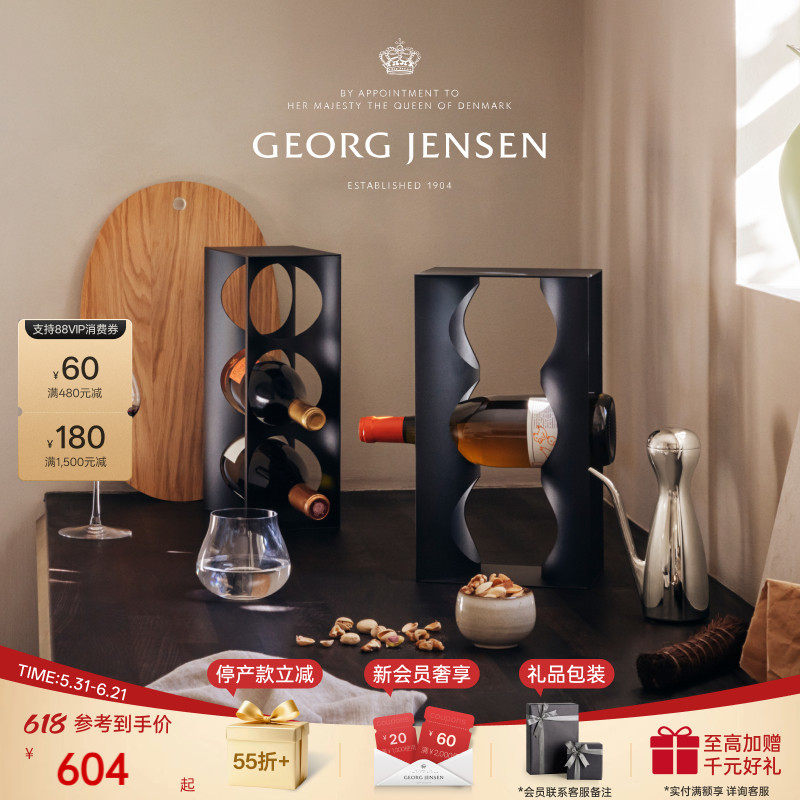 GeorgJensen乔治杰生ALFREDO不锈钢配件红酒香槟酒架