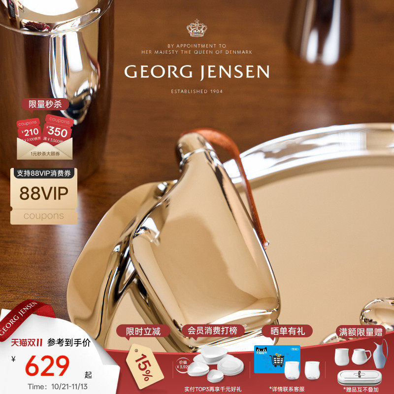 新婚礼物GeorgJensen乔治杰生SKY不锈钢便携小酒壶北欧风礼物