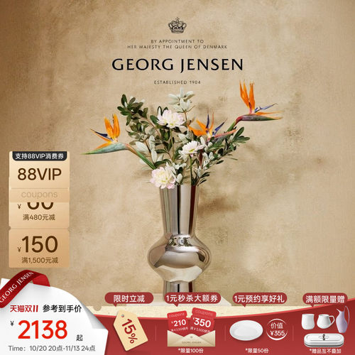 新婚礼物GeorgJensen乔治杰生ALFREDO落地花瓶花器插花北欧摆件