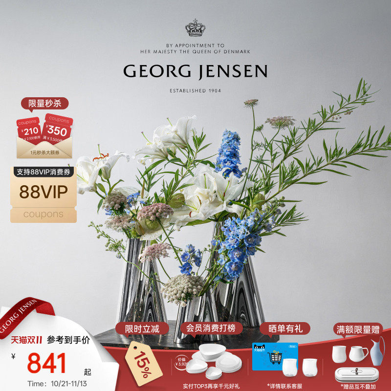 Georg Jensen 乔治杰生LITUUS弦律花瓶桌面摆件插花家用