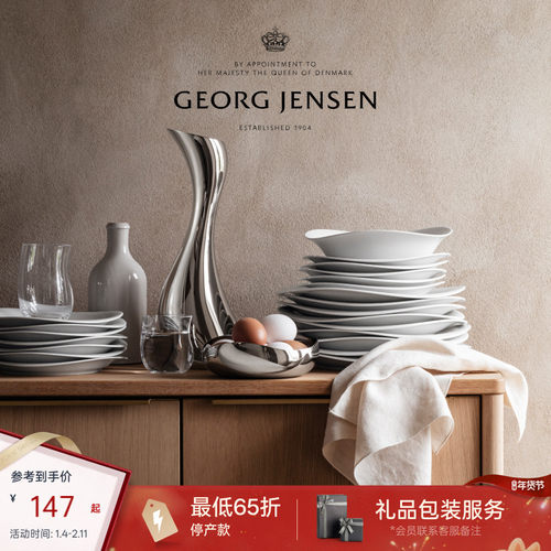Georg Jensen 乔治杰生弧影系列 COBRA  白瓷餐具碗盘碟子北欧风