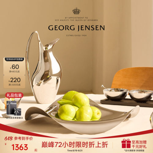 618新婚礼物 GeorgJensen乔治杰生COBRA弧影 水果盘点心盘