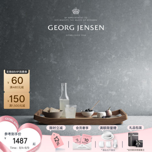 七夕礼物GeorgJensen乔治杰生SKY橡木托盘酒具甜品茶具托盘