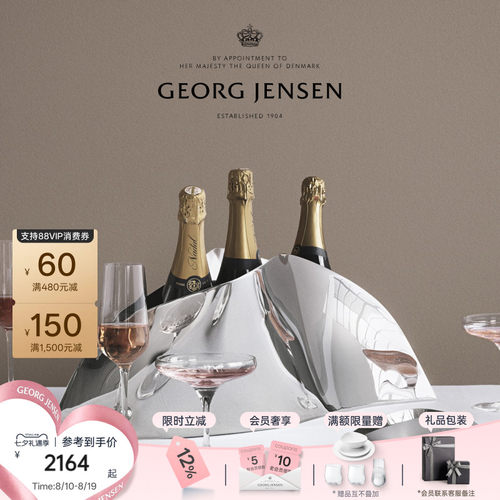 七夕新婚礼物GeorgJensen乔治杰生INDULGENCE不锈钢冰镇桶