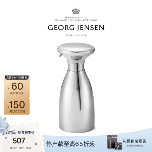 GeorgJensen乔治杰生ALFREDO皂液器桌面摆件北欧家用壶