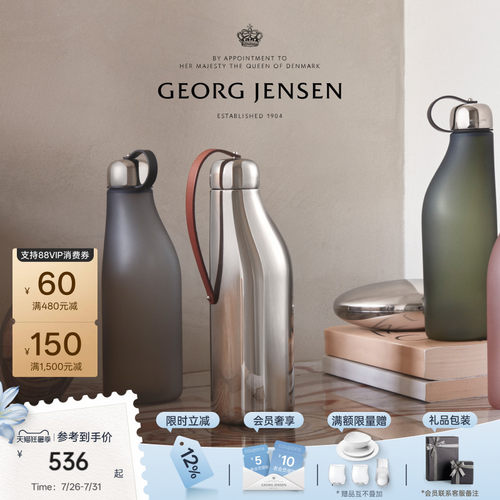 GeorgJensen乔治杰生SKY运动水杯户外骑行随行杯便携杯