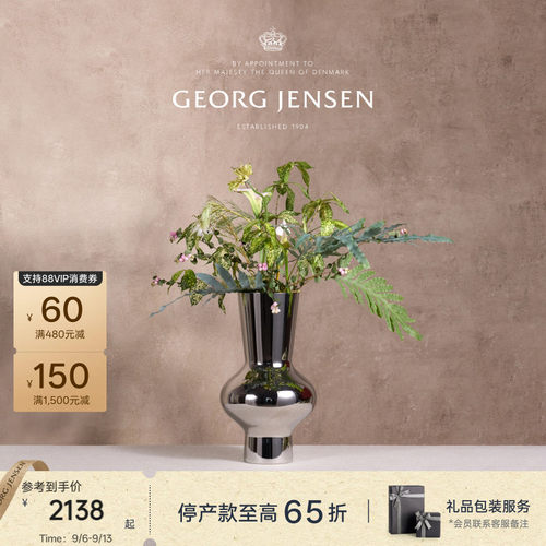 教师节礼物GeorgJensen乔治杰生ALFREDO落地花瓶花器插花北欧摆件