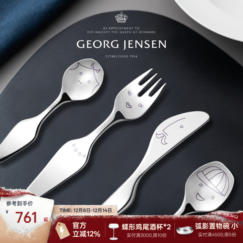 圣诞礼物GeorgJensen乔治杰生ALFREDO儿童四件套勺子叉子餐刀
