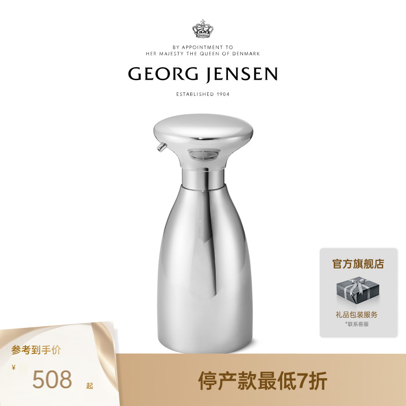 Georg Jensen 乔治杰生ALFREDO 皂液器桌面摆件北欧家用壶